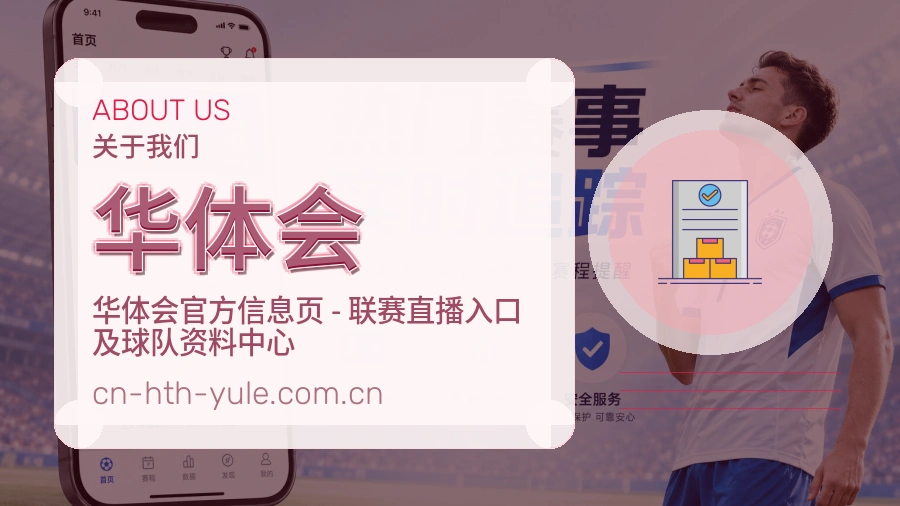 华体会内容浏览体验